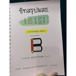 ภาษาไทยเพื่อการสื่อสาร 10161 ภาษาไทยเพื่อการสื่อสาร