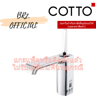 (01.06) 	COTTO = 	CT1181J  ก๊อกเดี่ยวอ่างล้างหน้าแบบจอยสติ๊ก รุ่น CUBIC