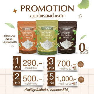 พร้อมส่ง ชาสมุนไพรศรีจันทร์ ชาไทย ชาผอม ชาศรีจันทร์ลดน้ำหนัก ชาเขียว กาแฟดำ ชาไทย ลดบวม คุมหิว ดีท็อกซ์ ไม่มีน้ำตาล