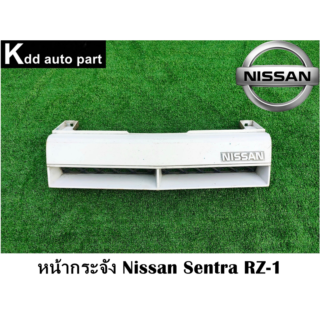 หน้ากระจัง ของแท้ Nissan Sentra RZ-1