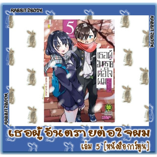 เธอผู้อันตรายต่อใจผม [หนังสือการ์ตูน]