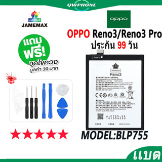 แบตโทรศัพท์มือถือ OPPO Reno3 / Reno3 Pro JAMEMAX แบตเตอรี่  Battery Model BLP755 แบตแท้ ฟรีชุดไขควง