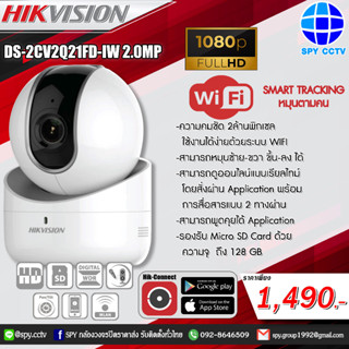 กล้องวงจรปิด WIFI DS-2CV2Q21FD-IW กล้องหมุนตามคน ความละเอียด 2 ล้าน มีไมค์ในตัว ราคาถูก กล้องวงจรปิด wifi ไร้สาย