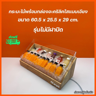 กระบะไม้ไม้พร้อมกล่องอะคริลิคใสแบบเอียง รุ่นไม่มีฝา ขนาด 60.5x25.5x29cm.(กล่องอะคริลิคใส หนา 4 มิลเต็ม)