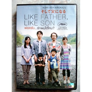 📀 DVD LIKE FATHER LIKE SON : พ่อครับ...รักผมได้ไหม?