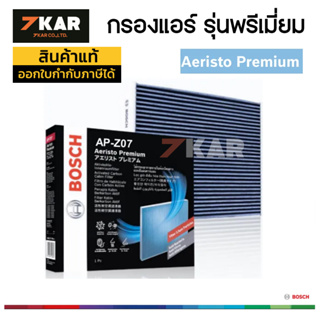 กรองแอร์ Bosch Aeristo Premium  AP-Z07 Mazda 3 2.0 ,CX-5