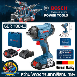 สว่านไขควงกระแทก IMPACT แรงบิด 160N/m กำลัง 18V BOSCH รุ่น GDR 180-LI  (รับประกัน 1ปี) (แบต 2ก้อน , แท่นชาร์จ 1ตัว)