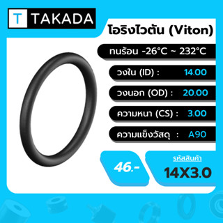 O-RING VITON 14X20X3.0mm. STD A90
