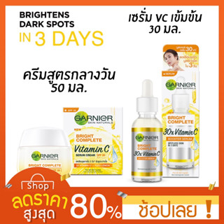 [30ml.] Garnier การ์นิเย่ ไบรท์ คอมพลีท 30 เท่า วิตามิน ซี บูสเตอร์ เซรั่ม 30 มล. การ์นิเย่ บูสเตอร์ เซรั่ม