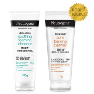 Neutrogena DC Acne FC 100, 175g นูโทรจีนา ดีพ คลีน แอคเน่ โฟมมิ่ง คลีนเซอร์ 100, 175 กรัม