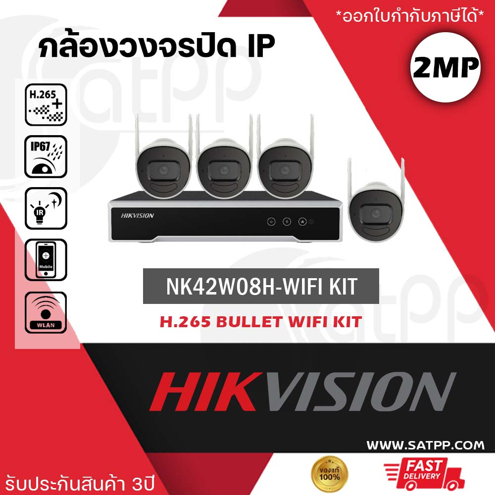 HIKVISION ชุดกล้องวงจรปิดไร้สาย 4 Channels 2mp WI-FI Kit รุ่น NK42W08H บันทึกภาพและเสียง