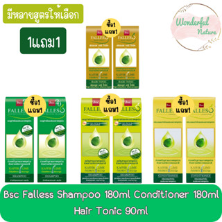 (1แถม1) Bsc Falless Shampoo 180ml / Conditioner 180ml / Hair Tonic 90ml. บีเอสซี ฟอลเลส