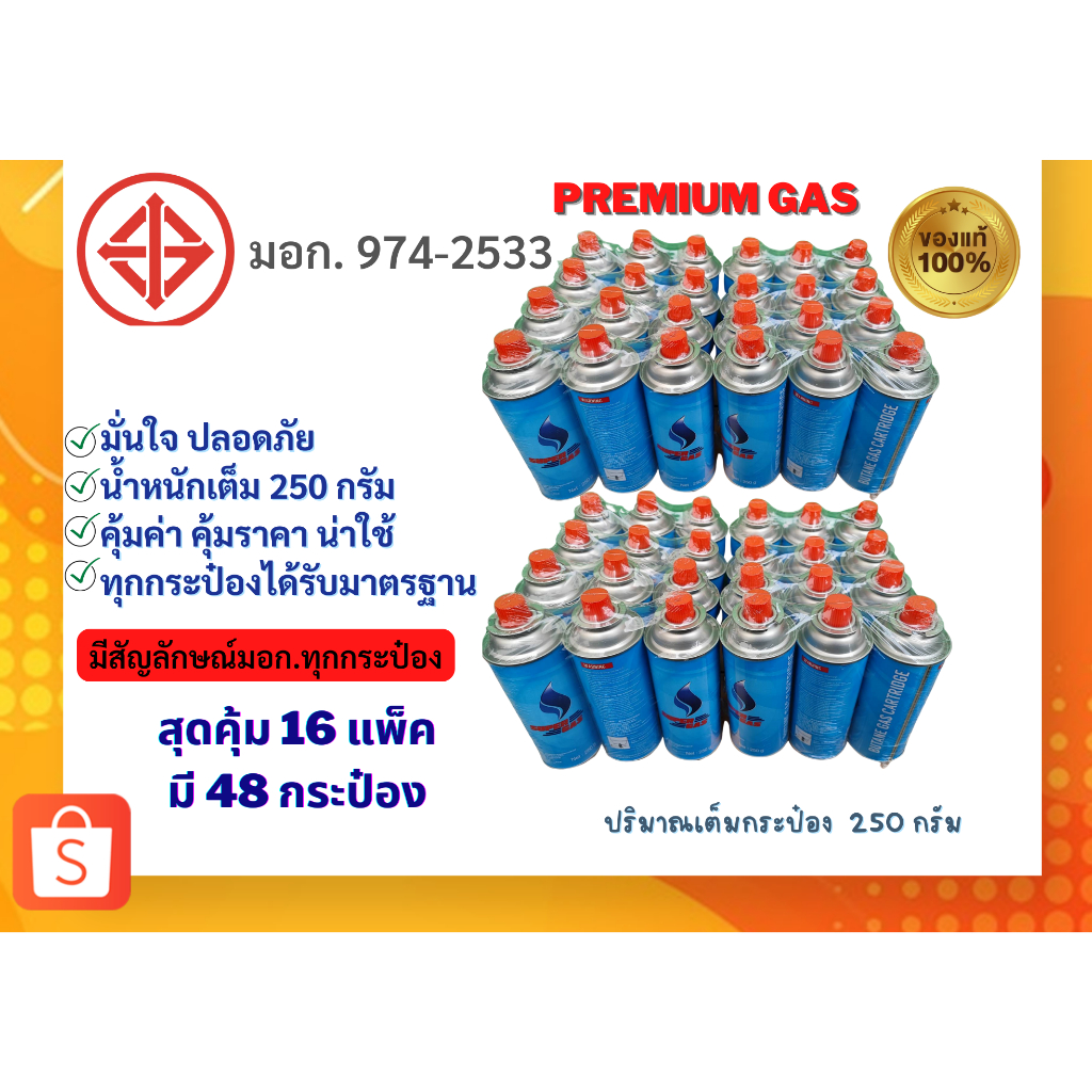 16พ48กป✨ราคาส่งในราคาโรงงาน✨ ปริมาณน้ำก๊าซ 250 กรัม ใช้นานได้ถึง 2-3 ชั่วโมง ต่อเนื่อง มีราคาส่งยกลัง ของแท้ 100%