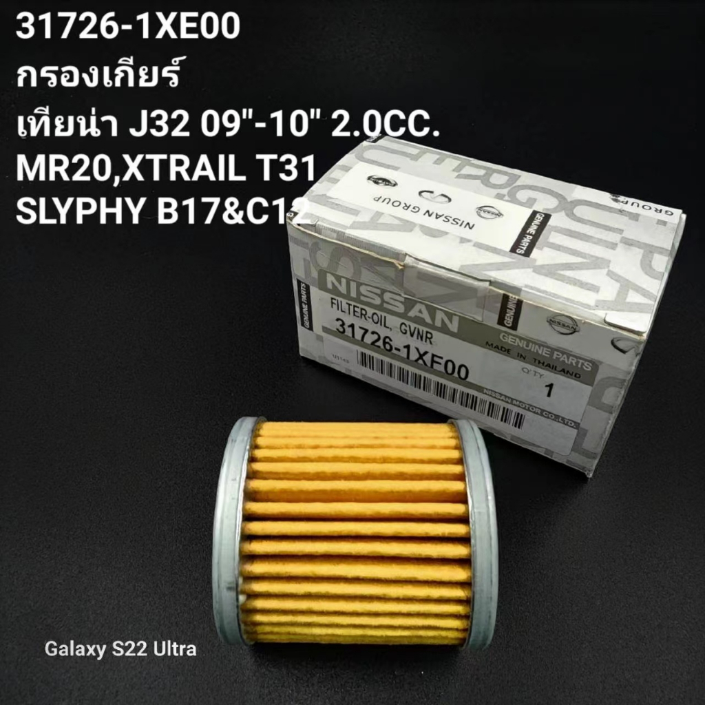 OEM 31726-1XE00 Nissan Genuine Oil filter J32 09-10 2.0CC MR20,XTRAL T31 SLYPHY B17&C12