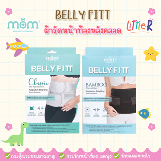 MOM Ministry Of Mama Bamboo BELLY FITT Charcoal Classic CaesarCare ผ้ารัดหน้าท้องหลังคลอด ผ้ารัดหน้าท้อง ผ้ารัดท้อง
