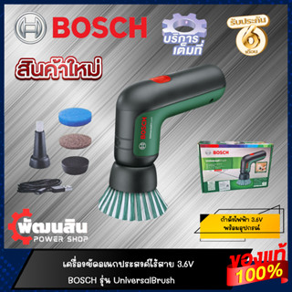 🔷แท้100%🔷เครื่องขัดอเนกประสงค์ 3.6V BOSCH รุ่น Universal Brush (รับประกันศูนย์ 1 ปี)