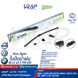 ⭐ BMW VW ⭐ ใบปัดน้ำฝนหลัง BOSCH | BMW X3(F25) | VOLVO XC60 II | VW Golf V | ขนาด 13"(330mm) | เบอร์ HR33 (578563)