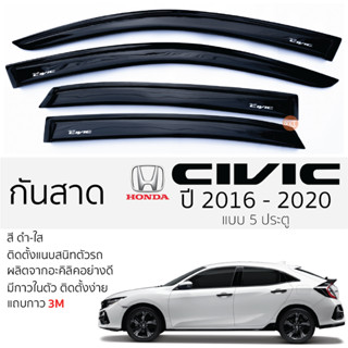 คิ้วกันสาดประตู HONDA CIVIC FK ปี 2016 - 2020 สีชา พร้อมกาว 3M พร้อมติดตั้ง กันสาด รถยนต์ ฮอนด้า ซีวิค civic ตรงรุ่น