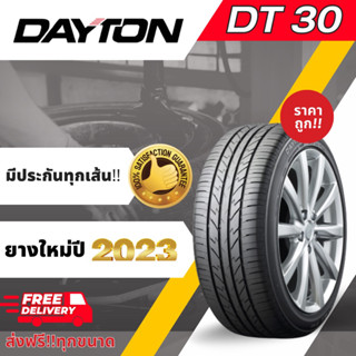 ส่งฟรีDayton ยางรถตู้ ยางรถเก๋ง ยางรถยนต์DT30 ปี2023!! ขอบ14 15 16 17 18 รวมไซส์ ราคาต่อเส้น ยางใหม่จากโรงงาน