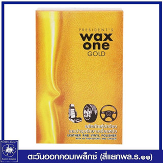 แว็กซ์ วันโกลด์ แว็กซ์ขัดเบาะ 135 ซีซี  0760  Wax One Gold