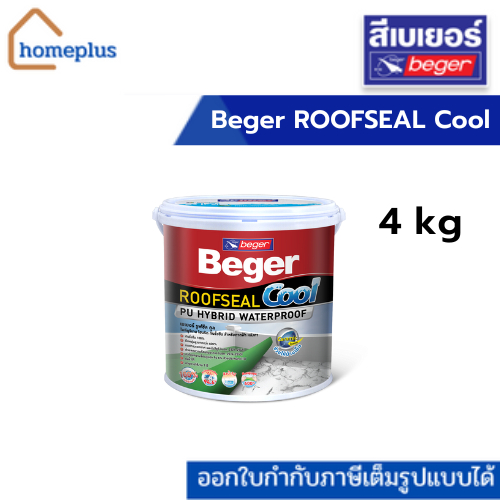 เบเยอร์ รูฟซีล คูล โพลียูรีเทน ไฮบริด สีทากันซึม สำหรับดาดฟ้า หลังคา ขนาด 4 kg