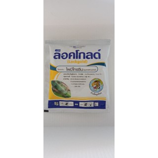 สารกำจัดแมลง ไพมีโทรซีน ล็อกโกลด์100g กำจัดเพลี้ยกระโดดสีน้ำตาล