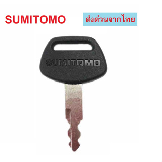 SUMITOMO กุญแจรถขุด ซูมิโตโม SH130 / 200/210/240 A2A2 A3 A5 A6 กุญแจประตูกุญแจสตาร์ทจุดระเบิด รถตัก รถขุด รถเจาะ