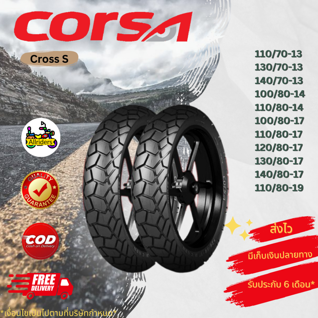 ยางมอเตอร์ไซค์ ยางกึ่งวิบาก ยี่ห้อ Crosa Cross s ลายเท่ห์ ยึดเกาะถนนเยี่ยม ยางสำหรับสายลุยตัวจริง