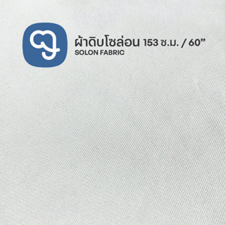 ผ้าดิบและผ้าฟอกขาว หน้ากว้าง 160เซนติเมตร (63") / 165 (65"). 140/150 กรัม/ตารางเมตร โพลีเอสเตอร์100%  สำหรับย้อมสี