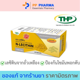 THP Lecithin เลซิตินจากถั่วเหลือง ขนาด 30 แคปซูล🧡มีของแถมทุกออเดอร์🧡