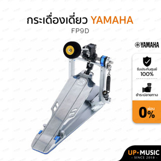 กระเดื่องเดี่ยวYamaha FP9D Direct Drive -พร้อมเคสอย่างดี