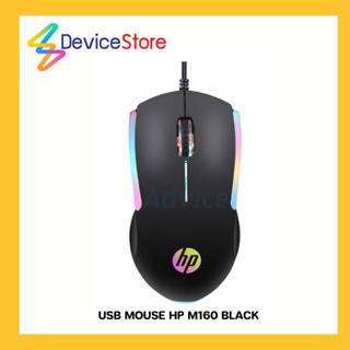 USB MOUSE HP M160 BLACK เมาส์