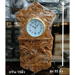 นาฬิกา นาฬิกาไม้สักแท้ 100 % แกะสลักลวดลายมังกร นาฬิกาแขวนผนัง งานไม้สักแกะสลัก งานสวยฝีมือดี นาฬิกาตัวหนังสือใหญ่ดูง่าย