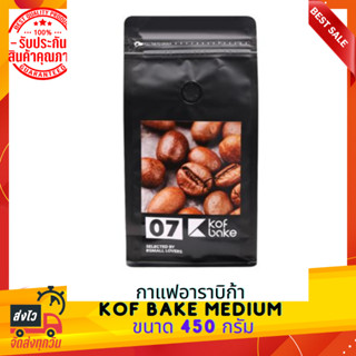 กาแฟอาราบิก้า KOF BAKE NO.7 MEDIUM 450 กรัม