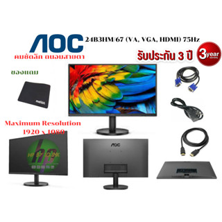 Monitor(จอมอนิเตอร์)  24B3HM,22B3HM 75 Hz SCREEN SIZE (INCH) 23.8  RESOLUTION 1920x1080  PANEL TYPE VAประกันศูนย์ 3ปี