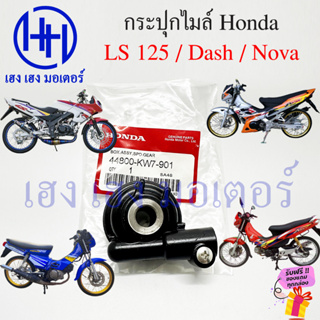 กระปุกไมล์ LS 125 Nova Dash LS125 125R กระปุกไมล์วัดความเร็ว Box Assy SPD Gear โนวา แดช แอลเอส ร้าน เฮง เฮง มอเตอร์