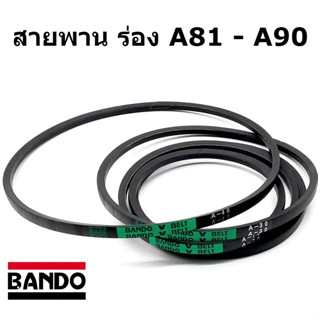 สายพาน ร่อง A81 A82 A83 A84 A85 A86 A87 A88 A89 A90 ยี่ห้อ BANDO