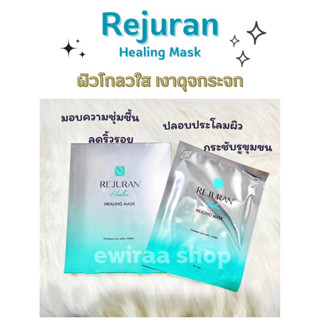 🔥 พร้อมส่ง/แท้100%🇰🇷 Rejuran Healing Mask รุ่นพรีเมี่ยม (Home use) ☘️หน้านุ่ม ผิวใสดุจกระจก