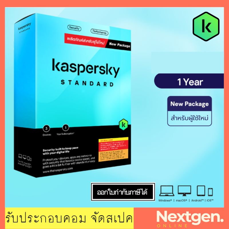 KASPERSKY Standard 1Year (1Device / 3Devices / 5Devices) และ Renewal ต่ออายุ Antivirus แอนตี้ไวรัส ✔