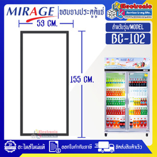 MIRAGE-ขอบยางประตูตู้แช่MIRAGE_มิราจ รุ่น BC-103*อะไหล่แท้บริษัท อายุการใช้งานยาวนาน