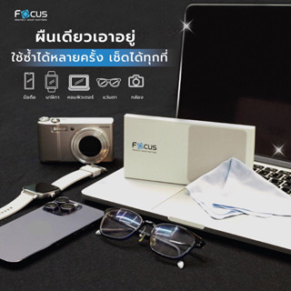 5 ผืน Focus Microfiber Cleaning ผ้าไมโครไฟเบอร์ เกรดพรีเมียม โฟกัส ผ้าเช็ดจอมือถือ กล้อง คอมพิวเตอร์ แว่นตา ของแท้