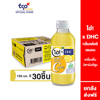 ไฮ่!xDHC วิตามินซี 200% กลิ่นเซโตชิ เลมอน 150มล. 30ขวด ยกลัง (TCP) เครื่องดื่ม วิตามินซีสูง Vitamin shots, Vitamin C, Lemon