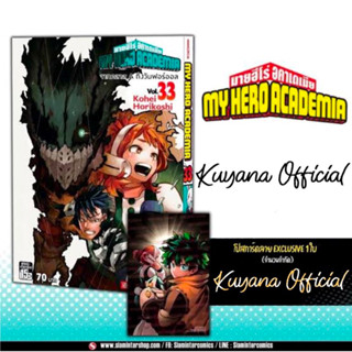 🔥พร้อมส่ง🔥 My Hero Academia มายฮีโร่ เล่ม 1-33 + โปสการ์ด ( Limited ไม่มีผลิตแล้วน้า )