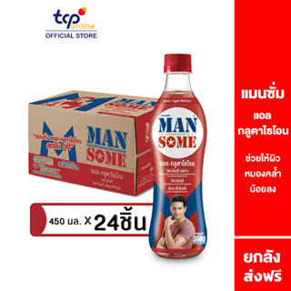 แมนซั่ม แอล-กลูตาไธโอน 450 มล. 24 ขวด ยกลัง Mansome  L-Glutathione 450 ml. Pack 24 (TCP) Vitamin E , Zinc