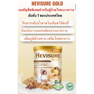 โปร 2กระปุก1950ส่งฟรีHevisure Gold 400G