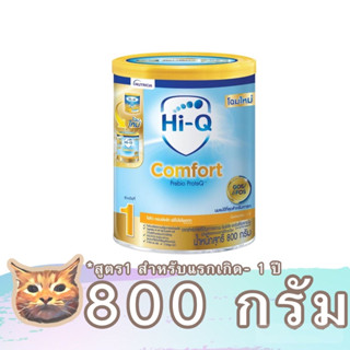 Hi Q Comfort Prebio ProteQ นมผง สูตร 1 ขนาด 400 - 800 กรัม ไฮคิว คอมฟอร์ท สำหรับเด็กแรกเกิด - 1 ปี มีเก็บเงินปลายทาง