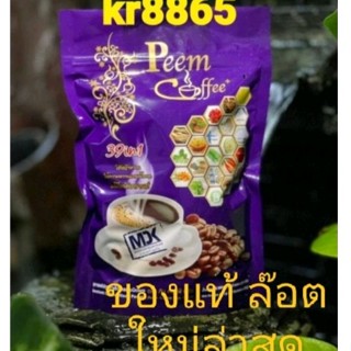 #PeemCofffee#กาแฟภีม39in1ของแท้1ห่อมี15ซองเล็ก 15*20กรัมพร้อมส่ง มีเก็บเงินปลายทางแล้วจ้า