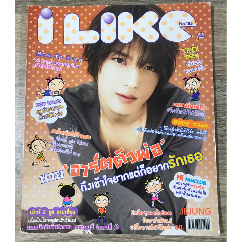 นิตยสารไอไลค์ I like (มือสอง)