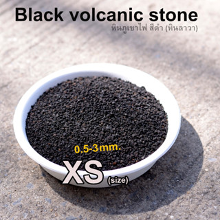 หินภูเขาไฟสีดำ (Black volcanic stone)  หินลาวาสีดำ xs ร่อนฝุ่นให้แล้ว พร้อมใช้ หินเม็ดสวยสะอาด