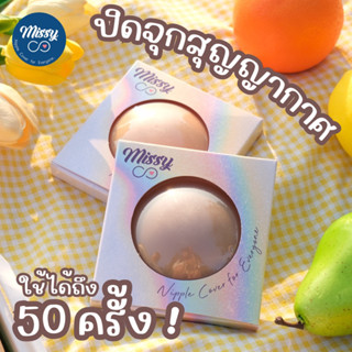 Missy ปิดจุกไร้กาว (สูญญากาศ) ติดตามอุณหภูมิความร้อน!!